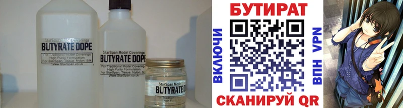 БУТИРАТ BDO 33% цены Якутск